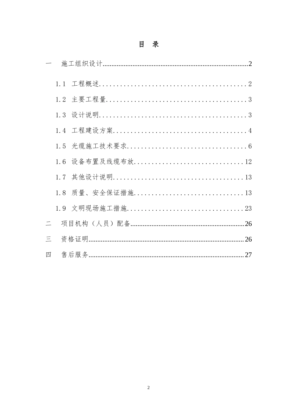 三网合一(技术标)_第2页