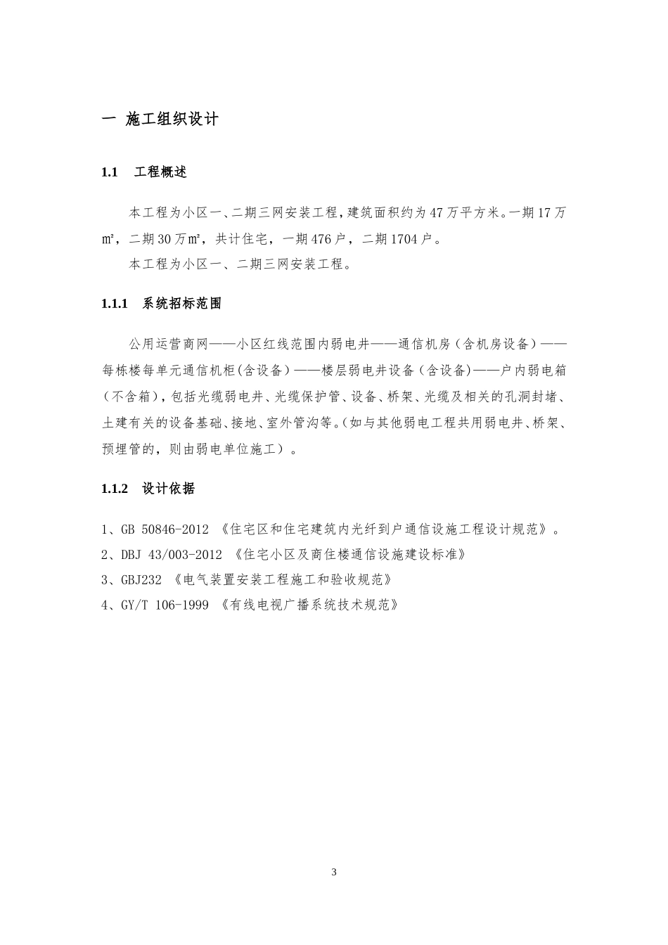 三网合一(技术标)_第3页