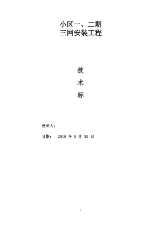 三网合一(技术标)