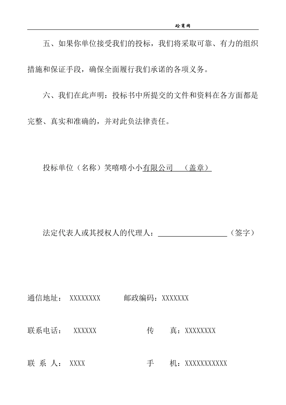 商品混凝土投标书_第3页