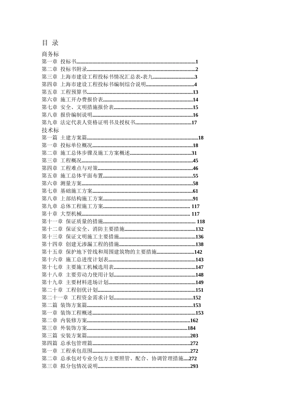 上海市某医院投标书_第1页