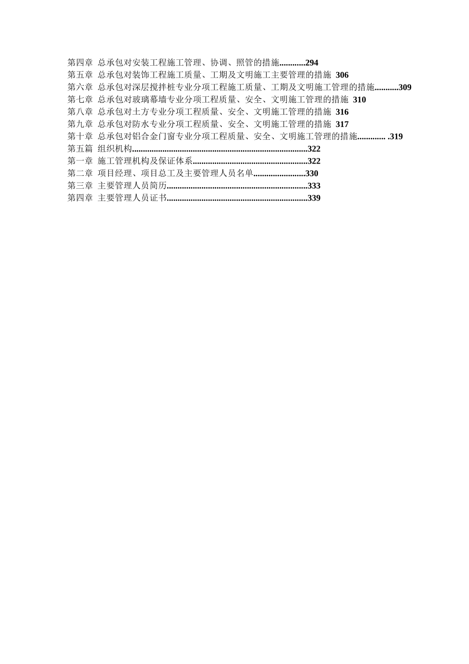 上海市某医院投标书_第2页