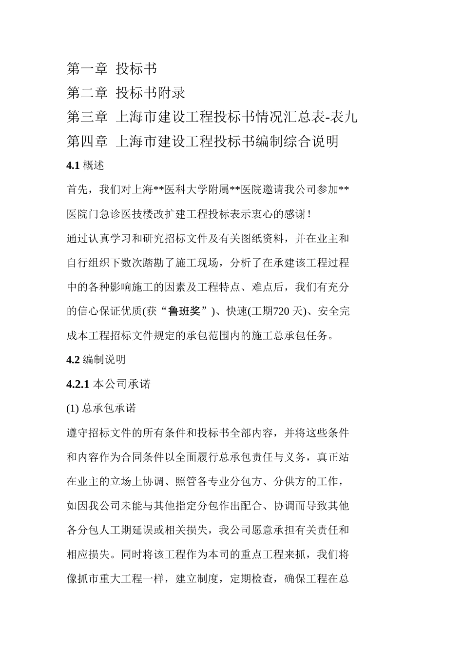 上海市某医院投标书_第3页