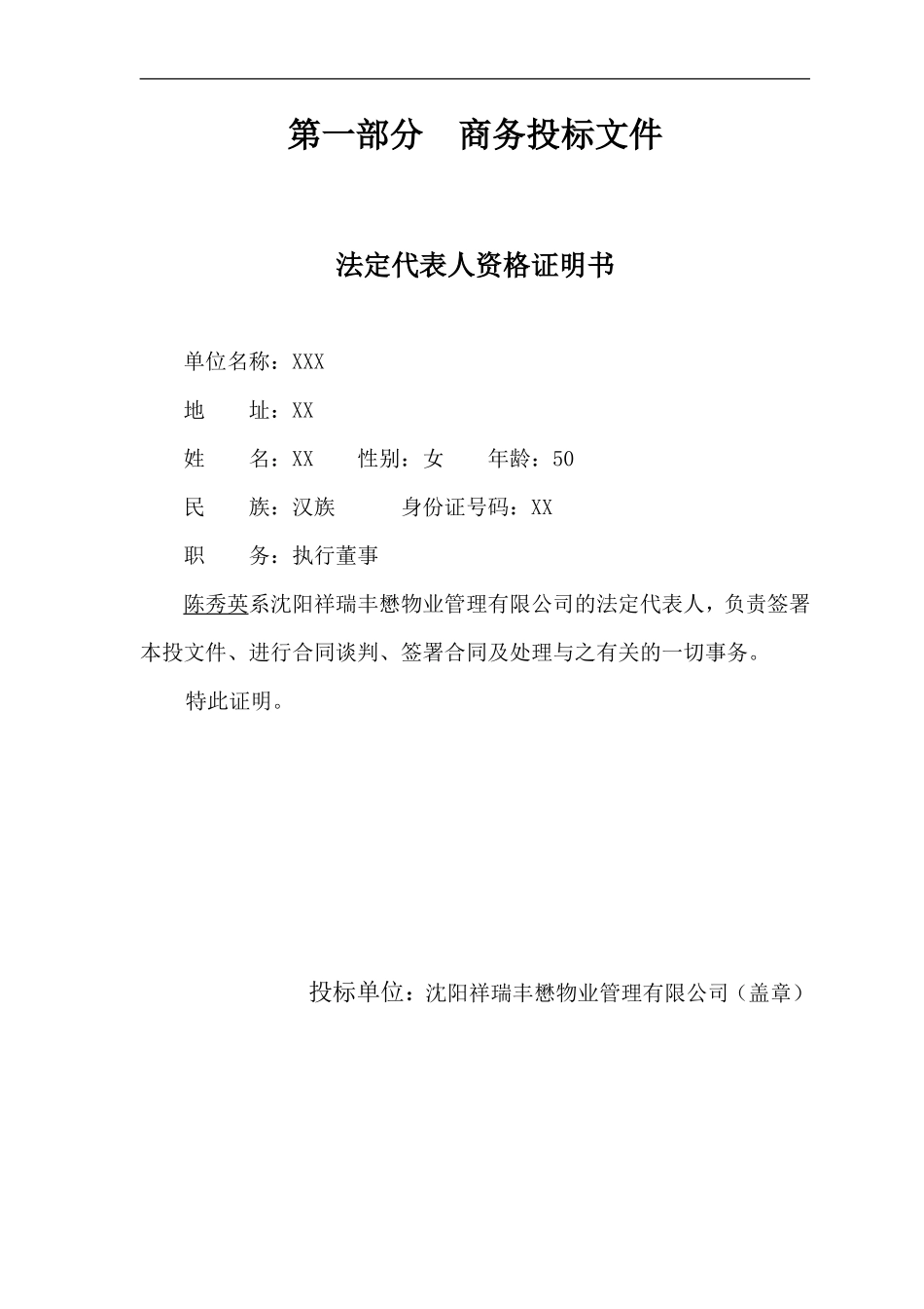 沈铁xx住宅小区前期物业管理项目投标文件_第1页