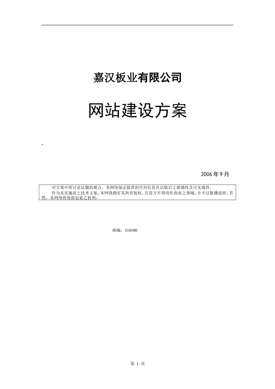 木业网站建设项目投标书_第1页