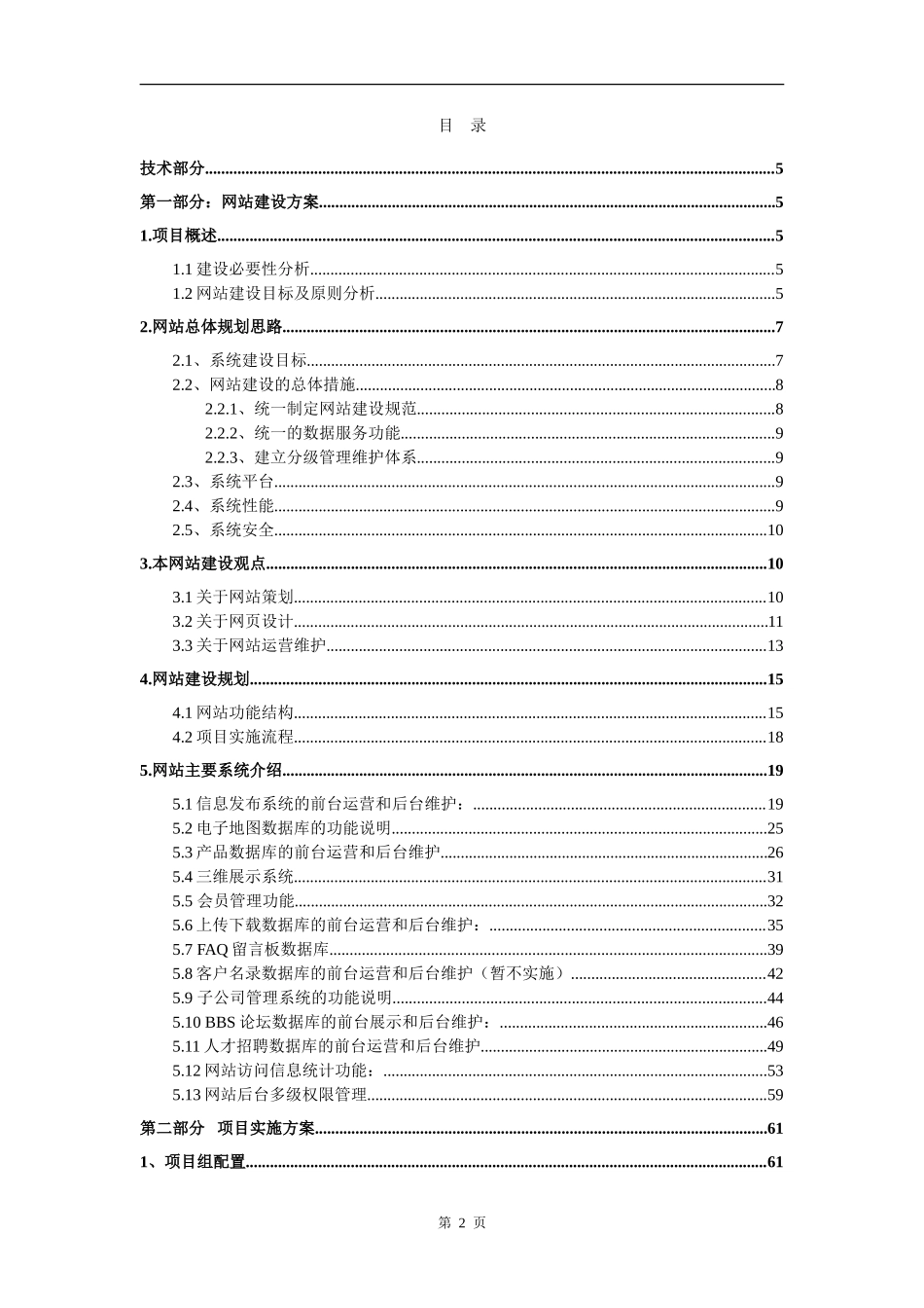 木业网站建设项目投标书_第2页