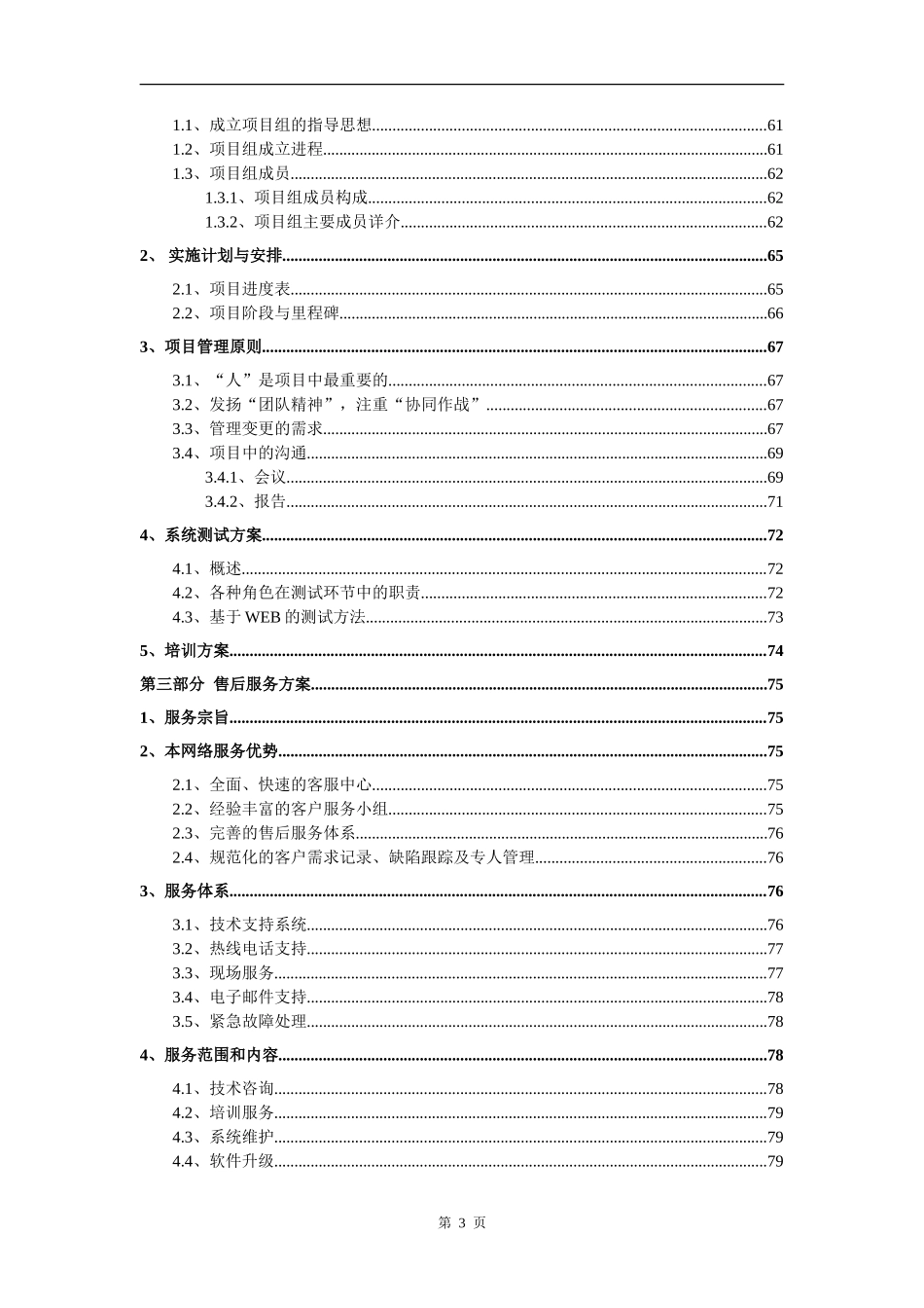 木业网站建设项目投标书_第3页