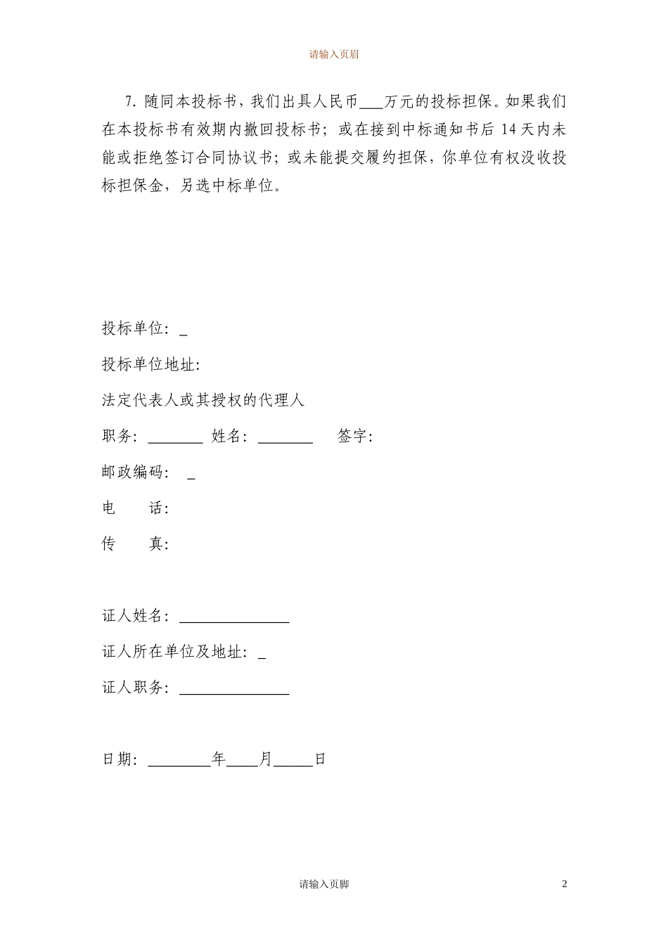 沈阳至丹东高速公路投标书_第3页