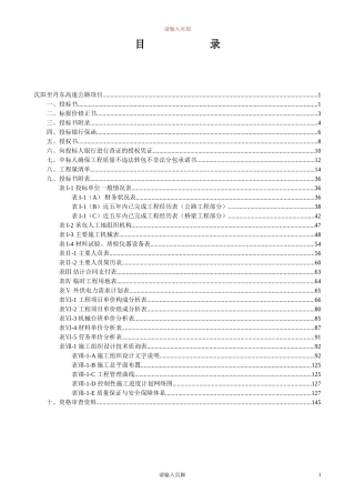 沈阳至丹东高速公路投标书