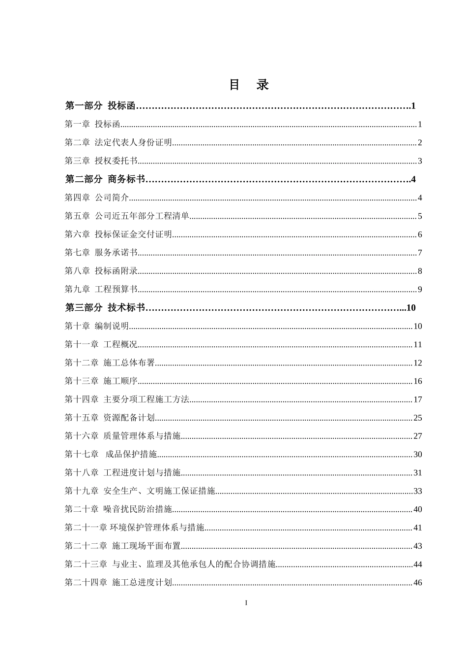 施工投标书_第3页