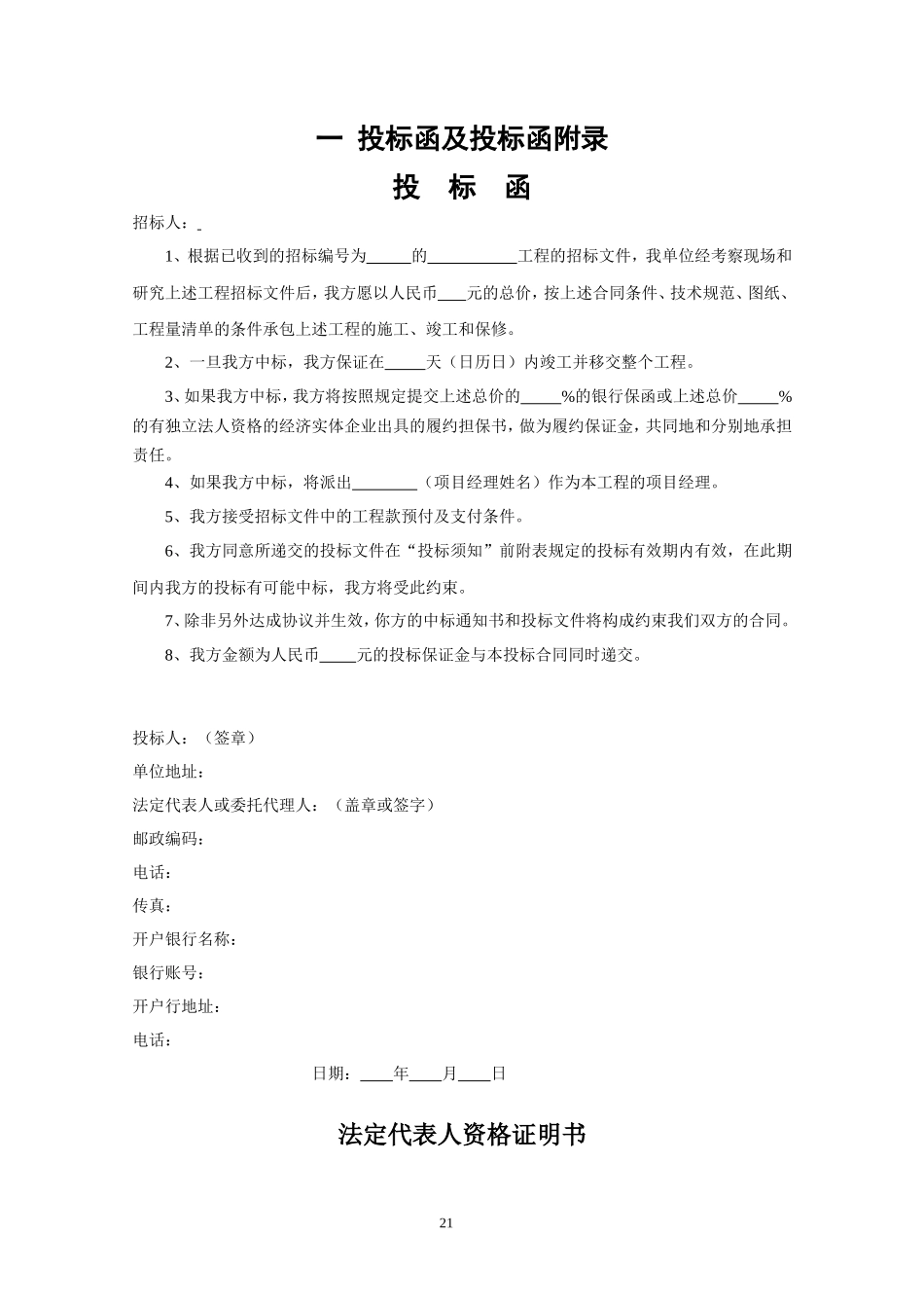 施工投标文件_第3页