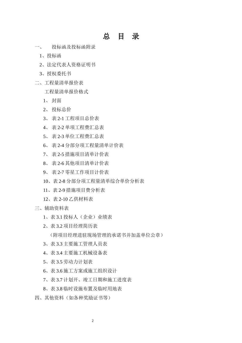 施工投标文件模板_第2页