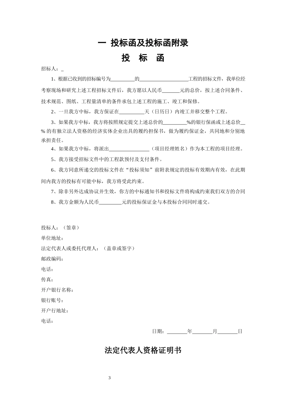 施工投标文件模板_第3页
