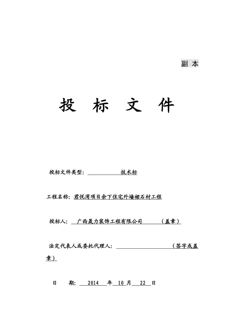 石材幕墙技术标_第2页