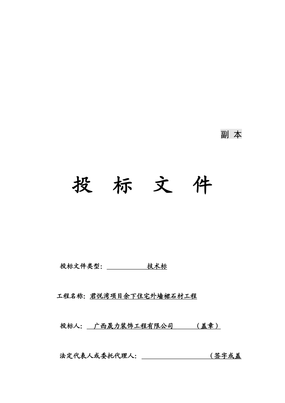 石材幕墙技术标_第3页