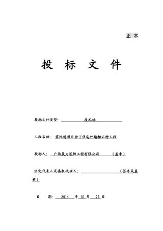 石材幕墙技术标