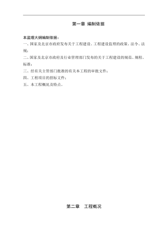 石榴庄住宅小区一期F区建筑安装工程监理投标文件