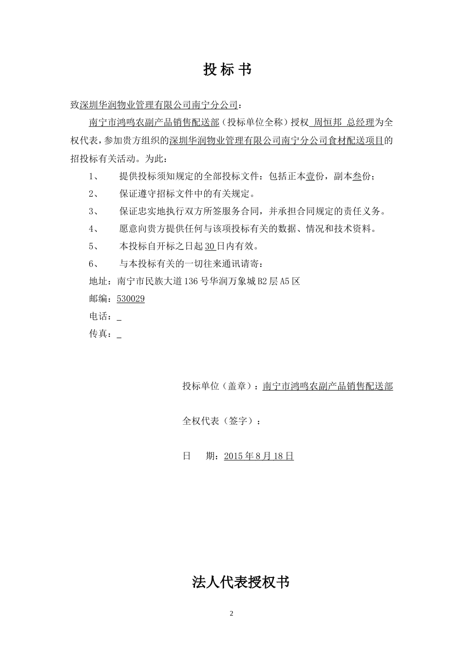 食材配送项目投标文件_第3页