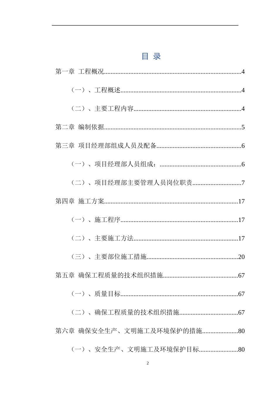 市政道路工程技术标_第2页