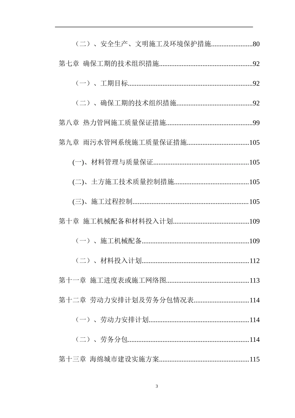 市政道路工程技术标_第3页