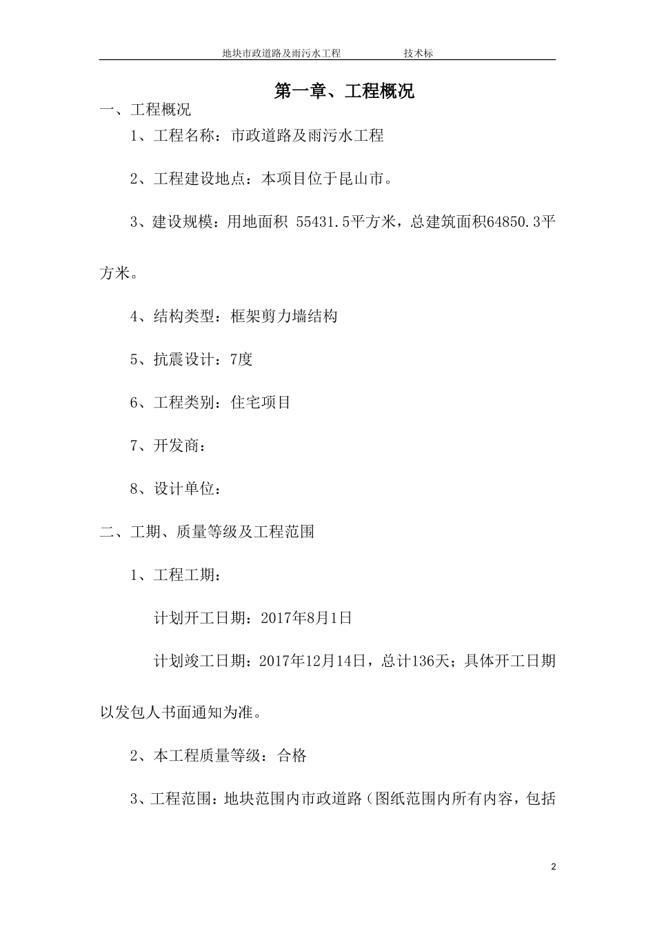 市政道路技术标_第2页