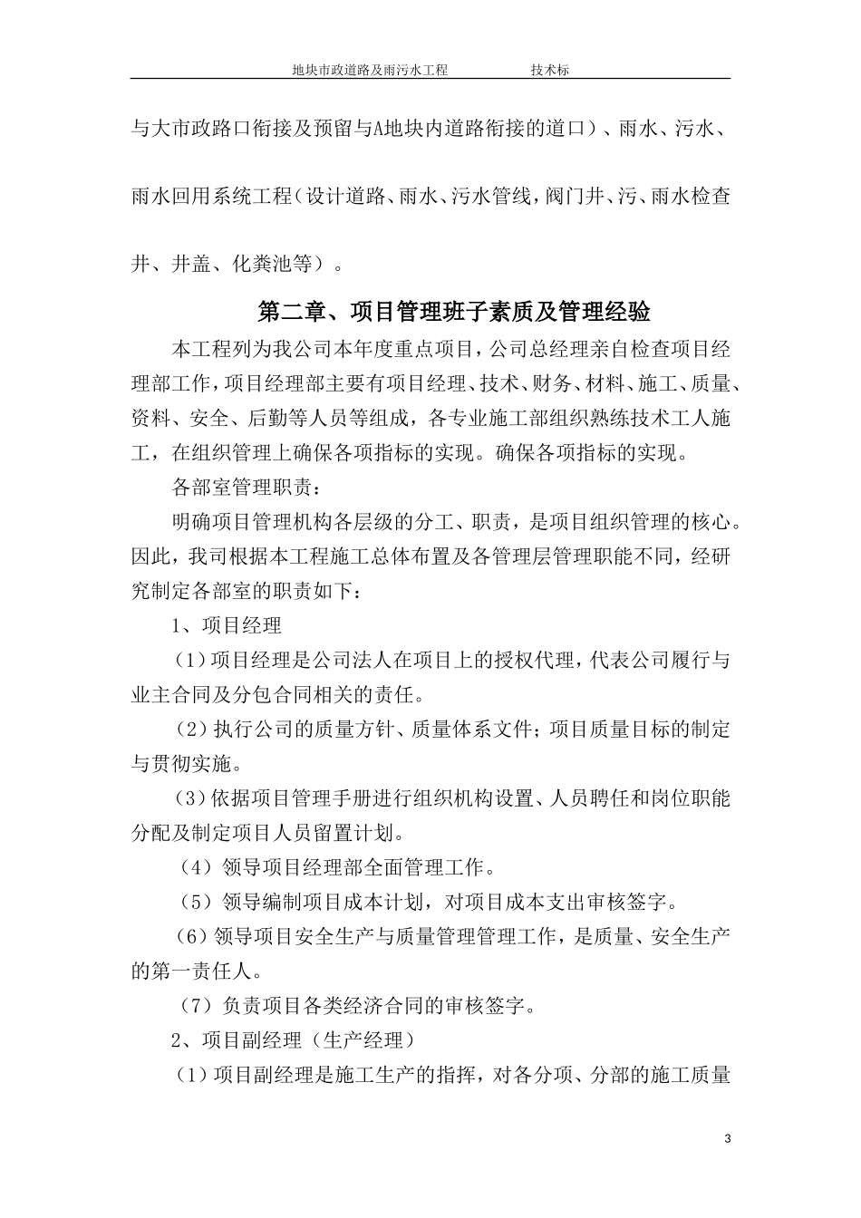 市政道路技术标_第3页