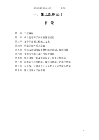 市政道路技术标