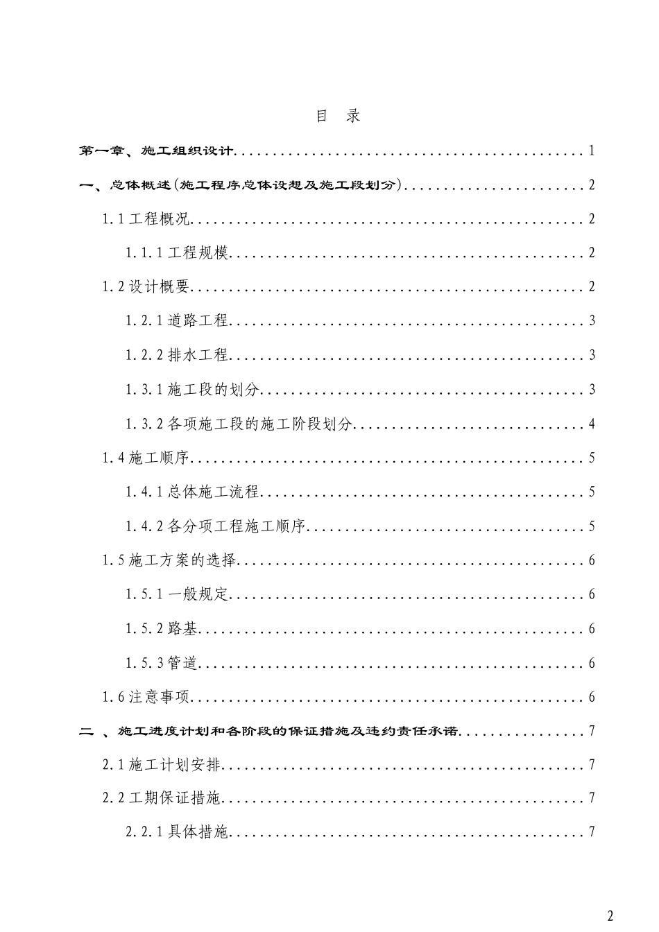 市政道路沥青混凝土路面施工组织设计_第2页