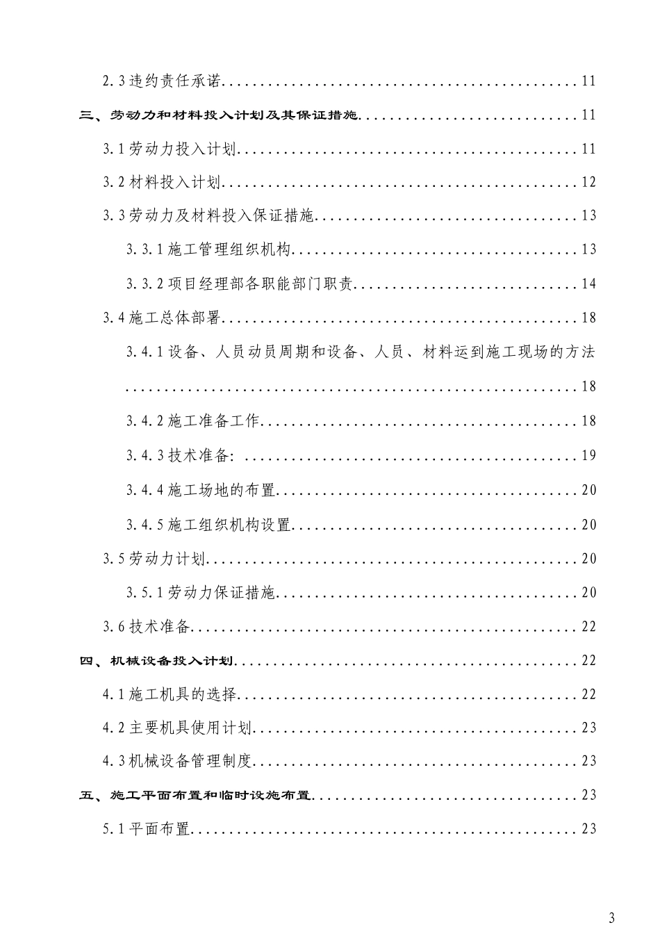 市政道路沥青混凝土路面施工组织设计_第3页