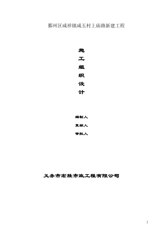 市政道路沥青混凝土路面施工组织设计