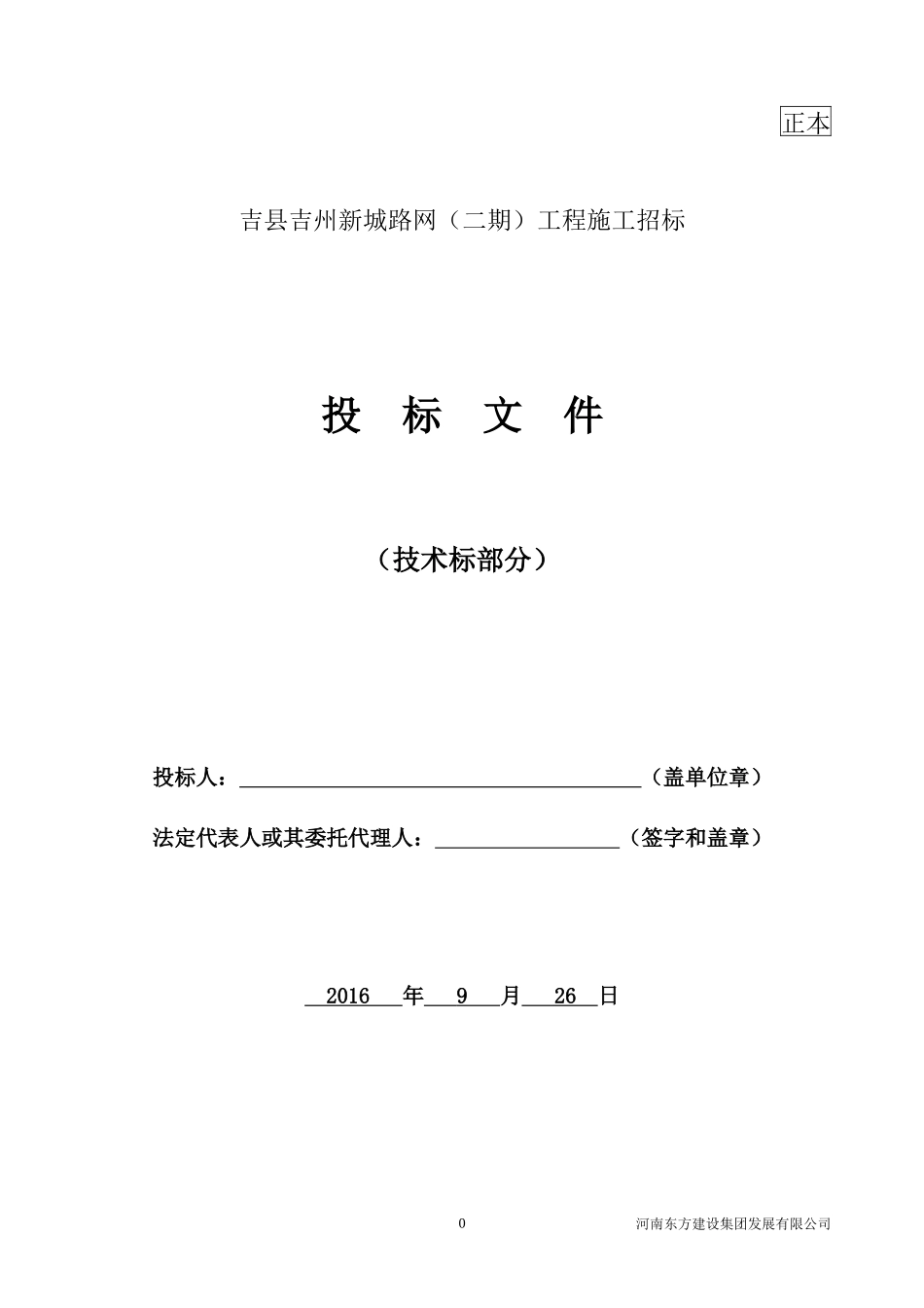 市政工程技术标 _第1页