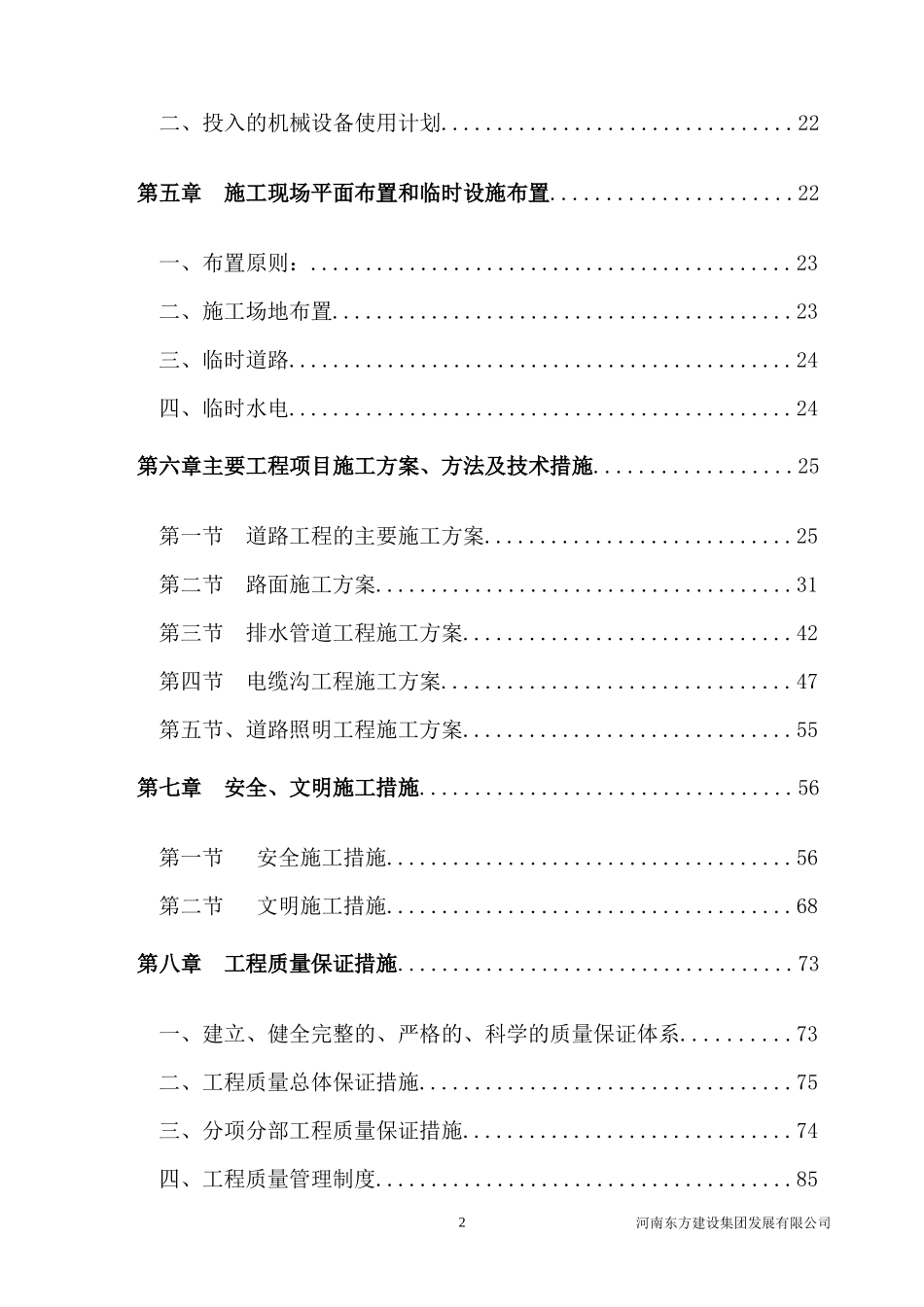 市政工程技术标 _第3页