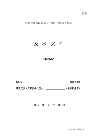 市政工程技术标 