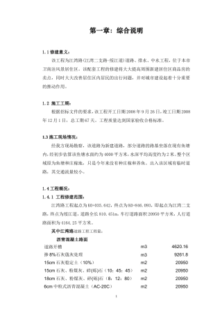 市政工程技术标