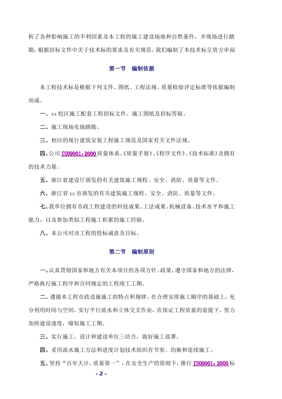 市政工程技术标_第2页