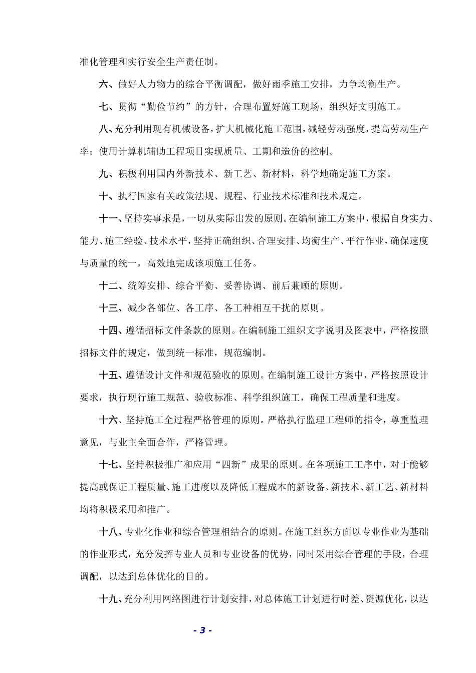 市政工程技术标_第3页