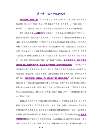 市政工程技术标