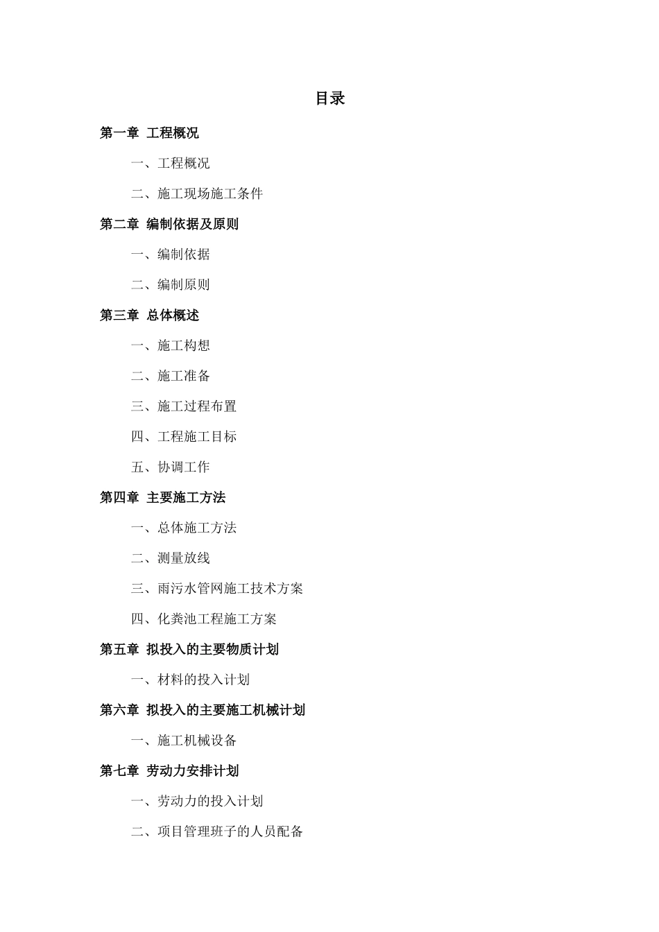室外排水工程及污水处理项目技术标范本_第1页