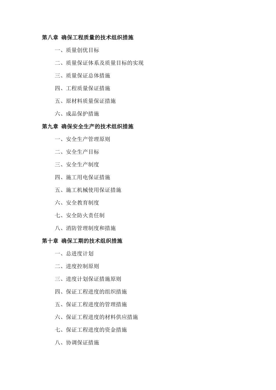 室外排水工程及污水处理项目技术标范本_第2页