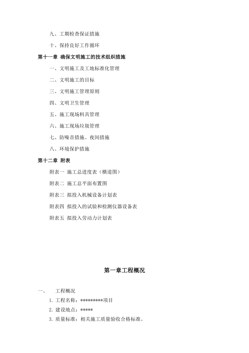 室外排水工程及污水处理项目技术标范本_第3页
