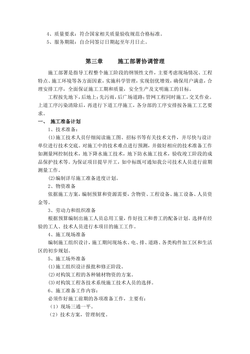 室外配套设施劳务入围投标书_第2页