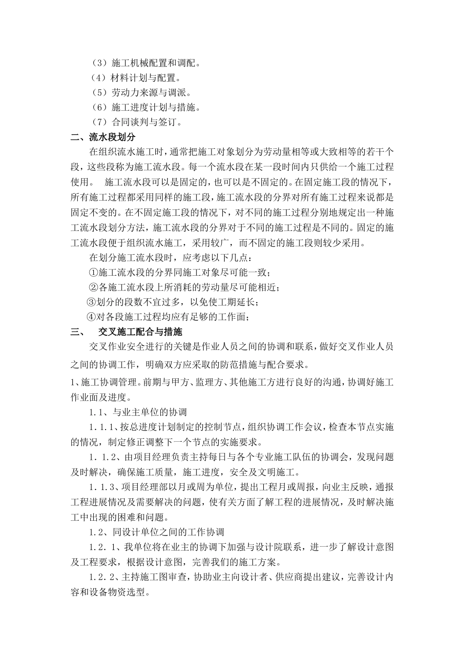 室外配套设施劳务入围投标书_第3页