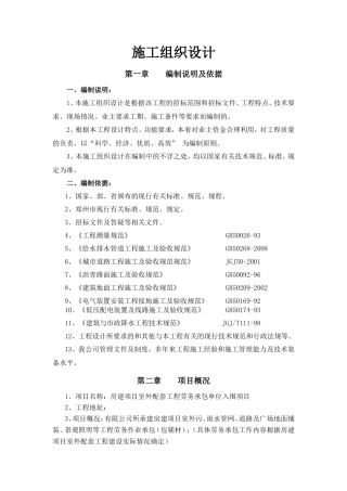 室外配套设施劳务入围投标书