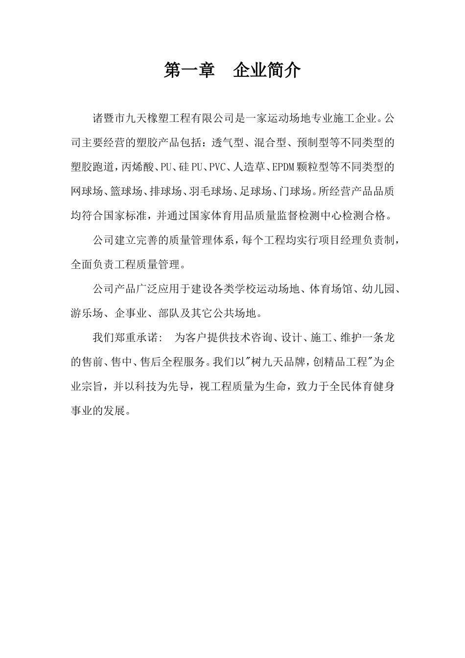 塑胶跑道投标书_第2页