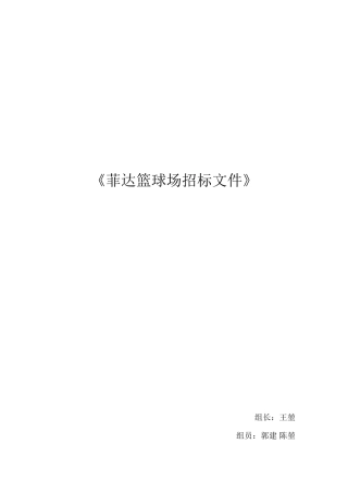 塑胶跑道投标书