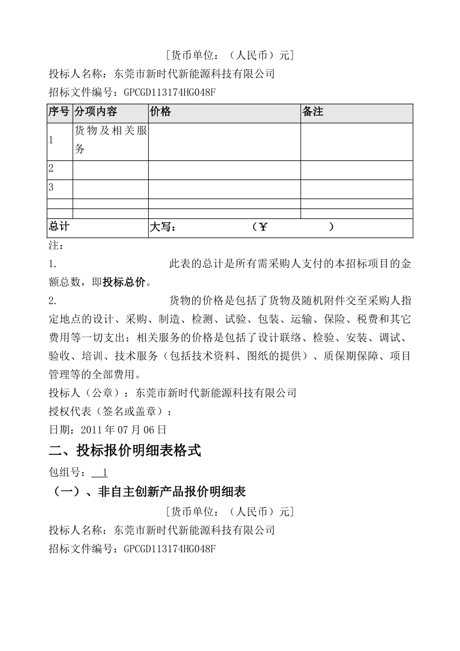 太阳能热水工程投标书范本_第3页