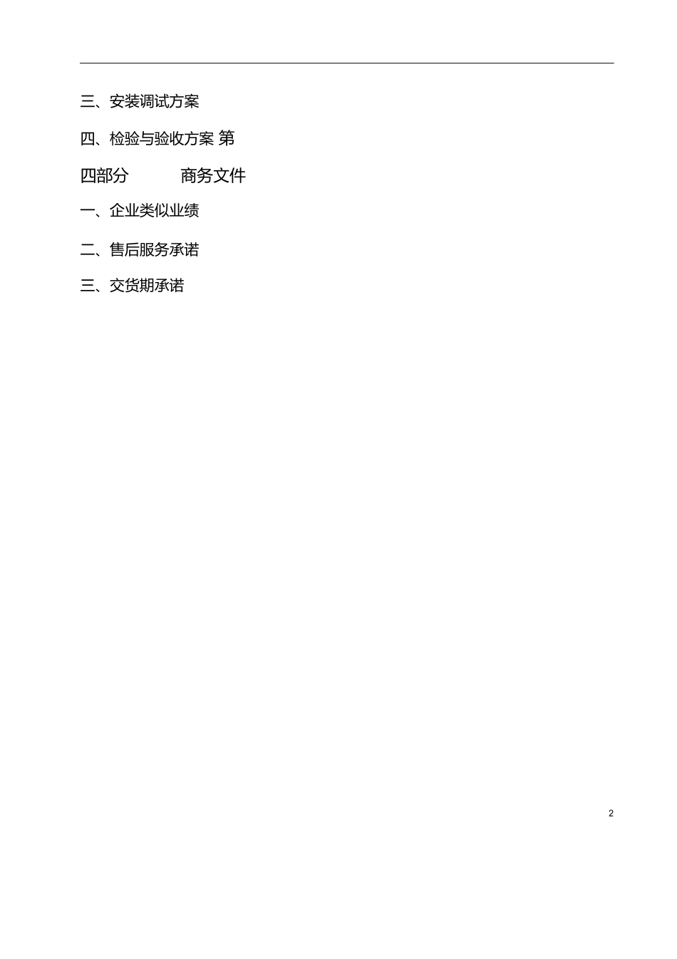 通用设备投标书_第3页