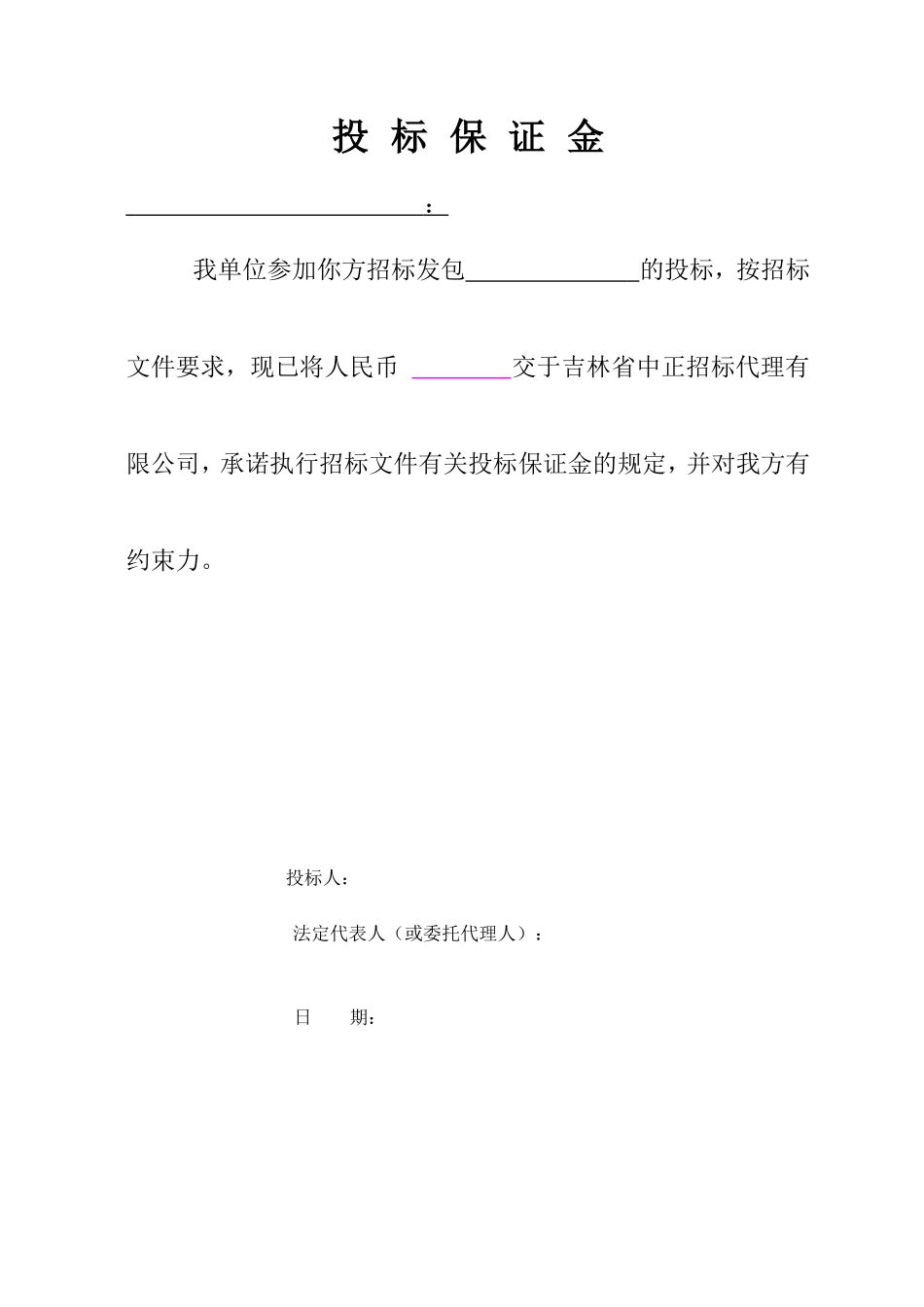 投标报价书(范本)_第2页