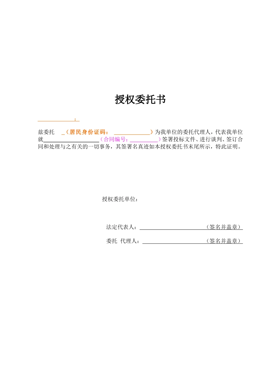投标报价书(范本)_第3页