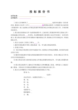 投标报价书(范本)